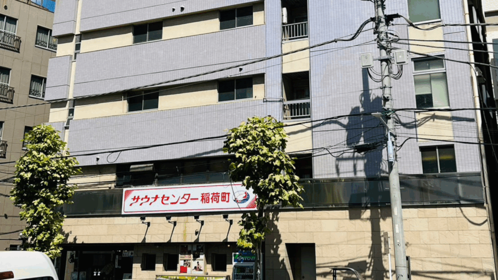 サウナホテル ニュー大泉 稲荷町店【台東区】